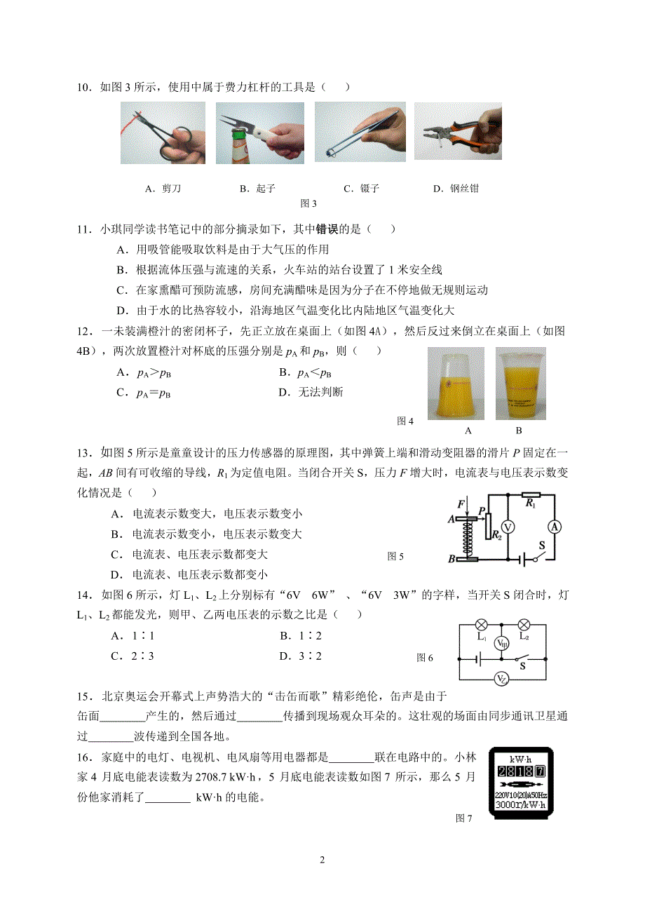 2012年中考复习物理课堂检测《3》_第2页