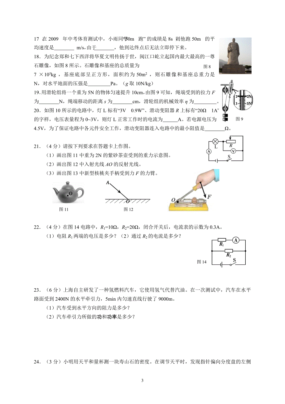 2012年中考复习物理课堂检测《3》_第3页