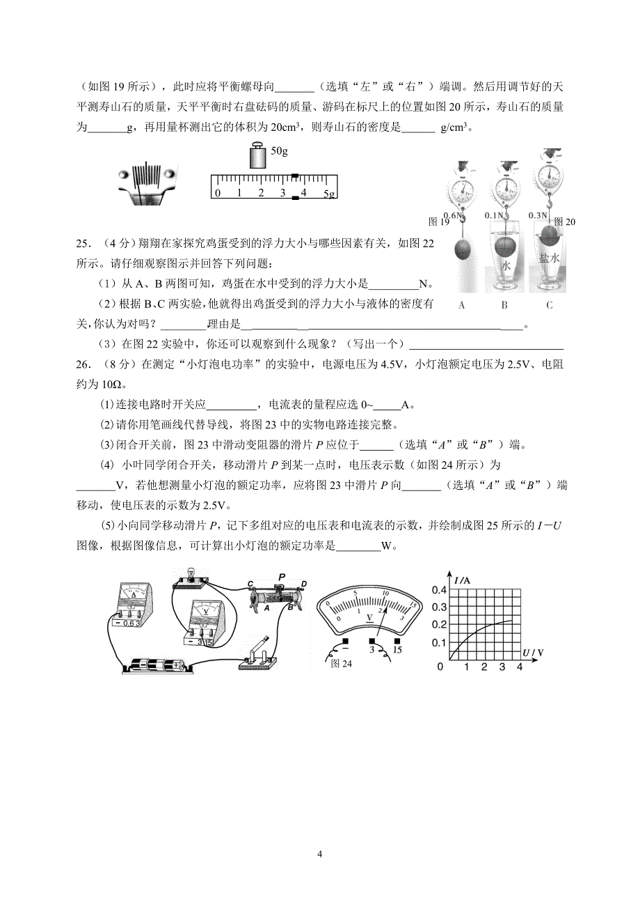 2012年中考复习物理课堂检测《3》_第4页