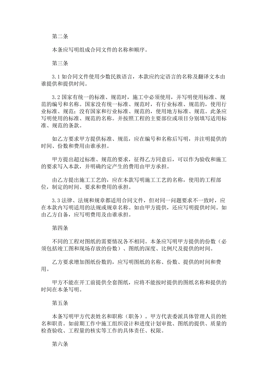 建筑施工中装饰工程施工合同_第2页