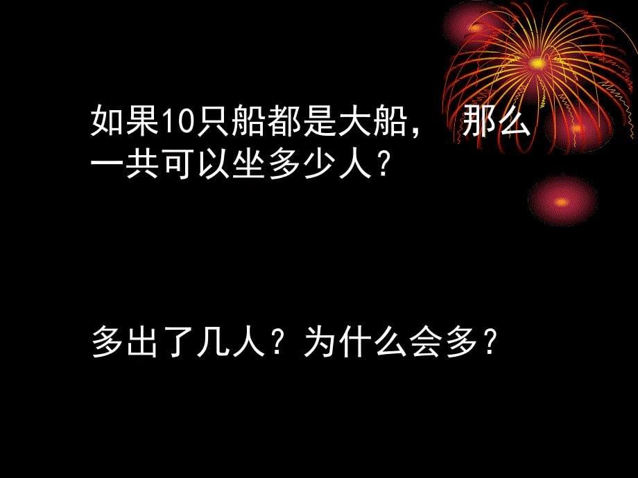 72用“假设”的策略解决问题1_第5页