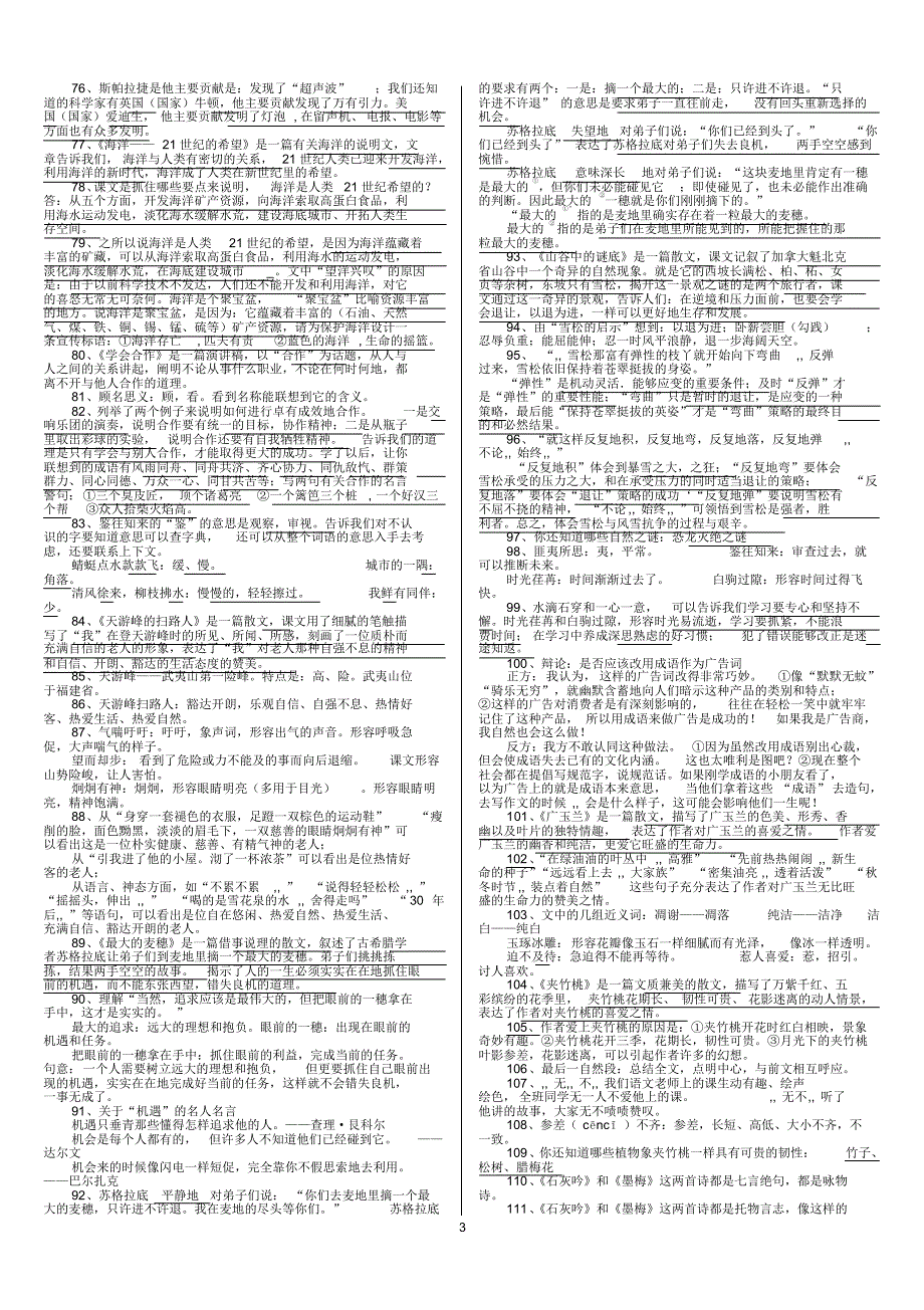 六年级下学期语文复习_第3页