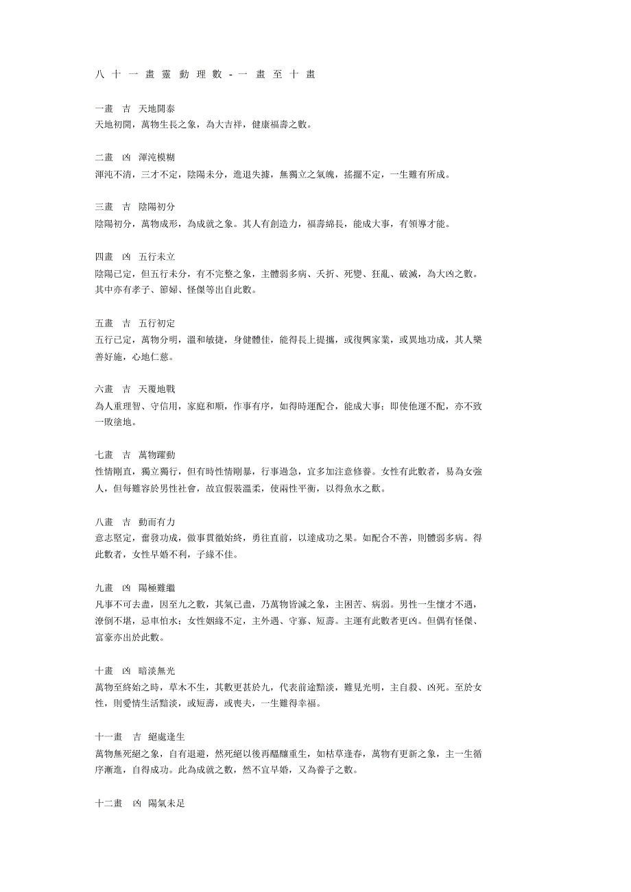 八十一画灵动理数-苏民峰_第1页