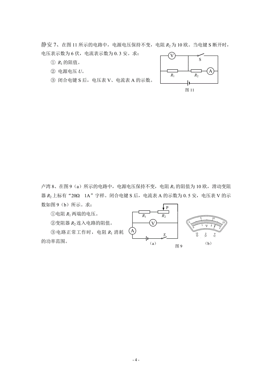 2012-3-11电学计算专题复习_第4页