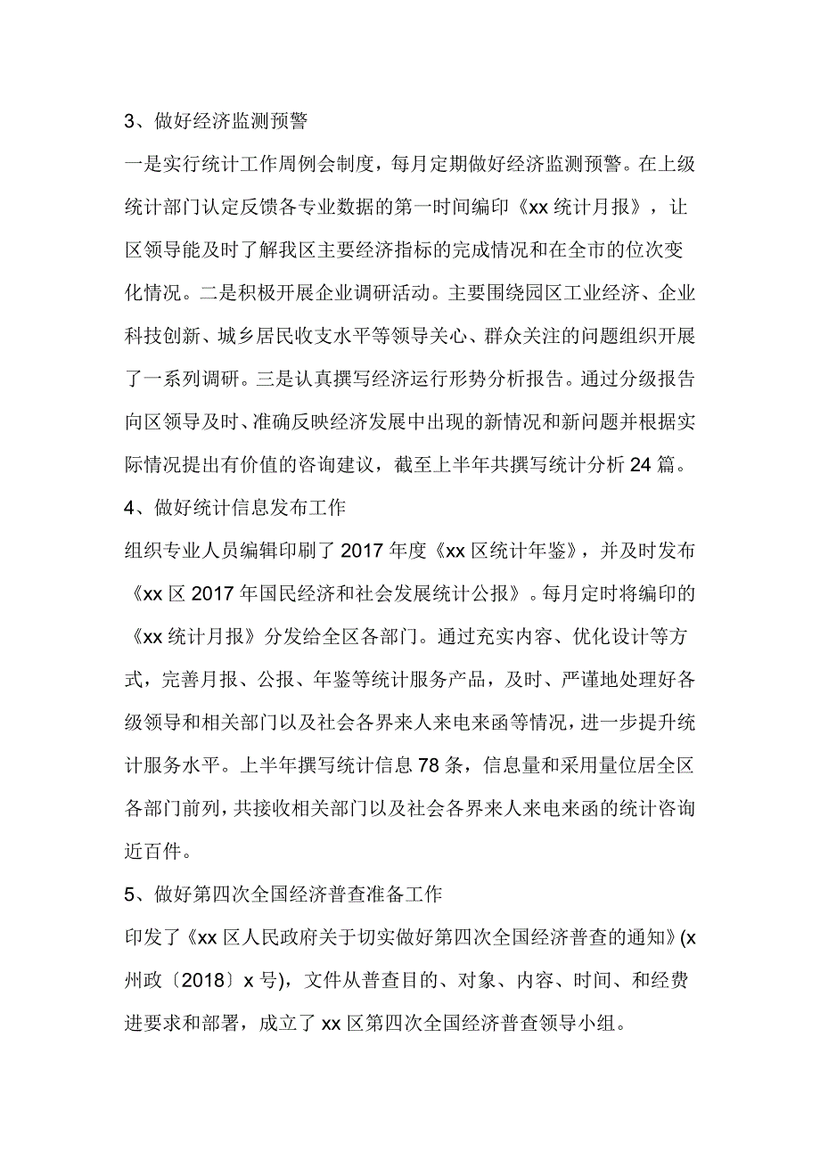 统计局2018年上半年工作总结及下半年工作计划推荐_第2页