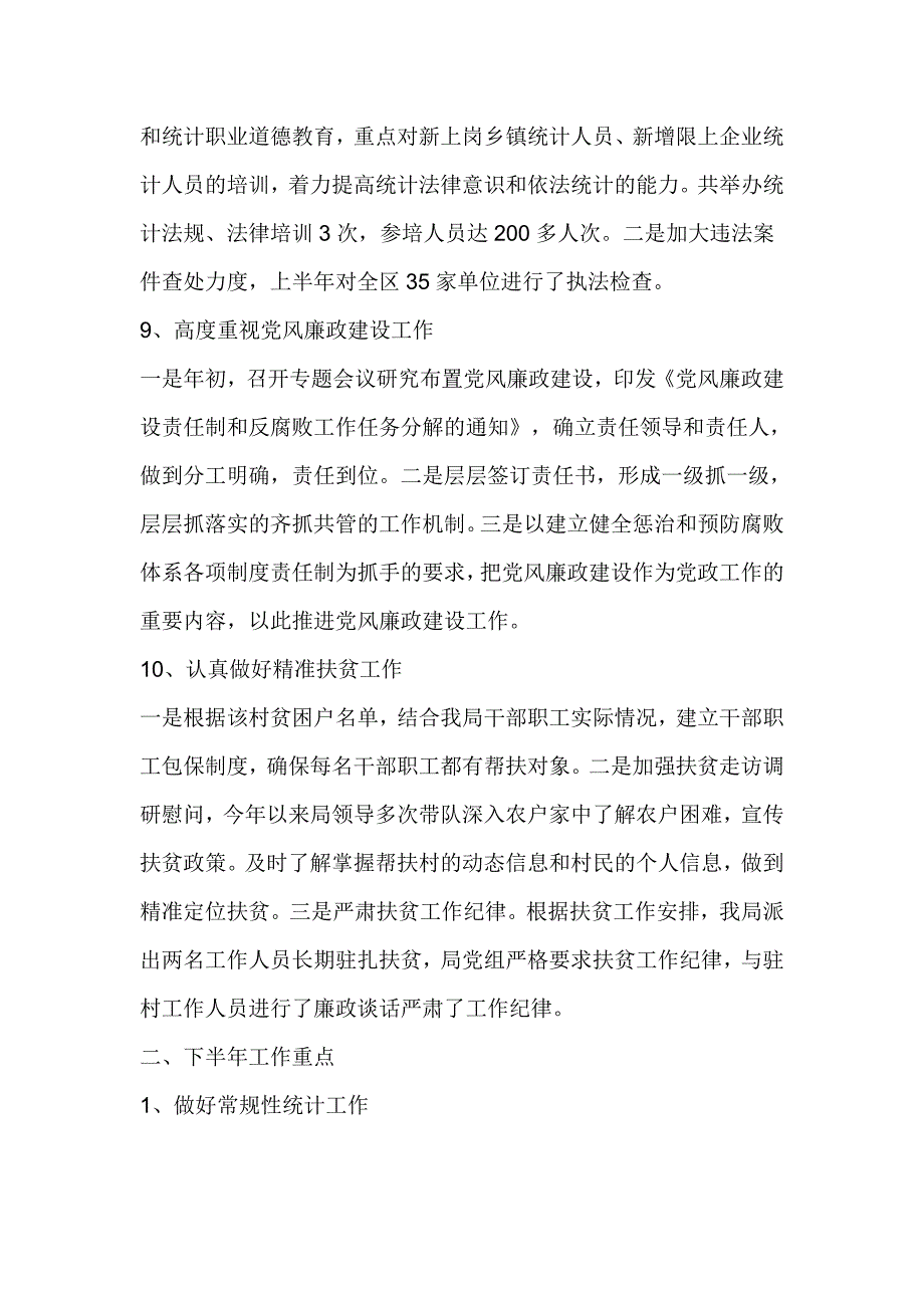 统计局2018年上半年工作总结及下半年工作计划推荐_第4页