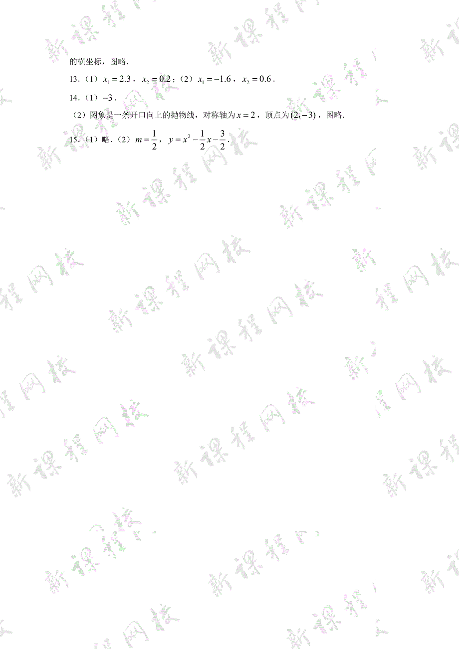 (同步试题1)26.2用函数观点看一元二次方程_第3页