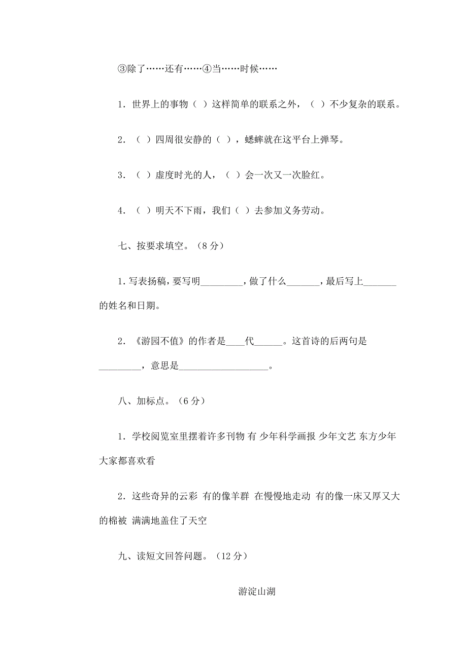 2018学年人教版五年级下册语文期末试卷(附答案)(2)_第4页