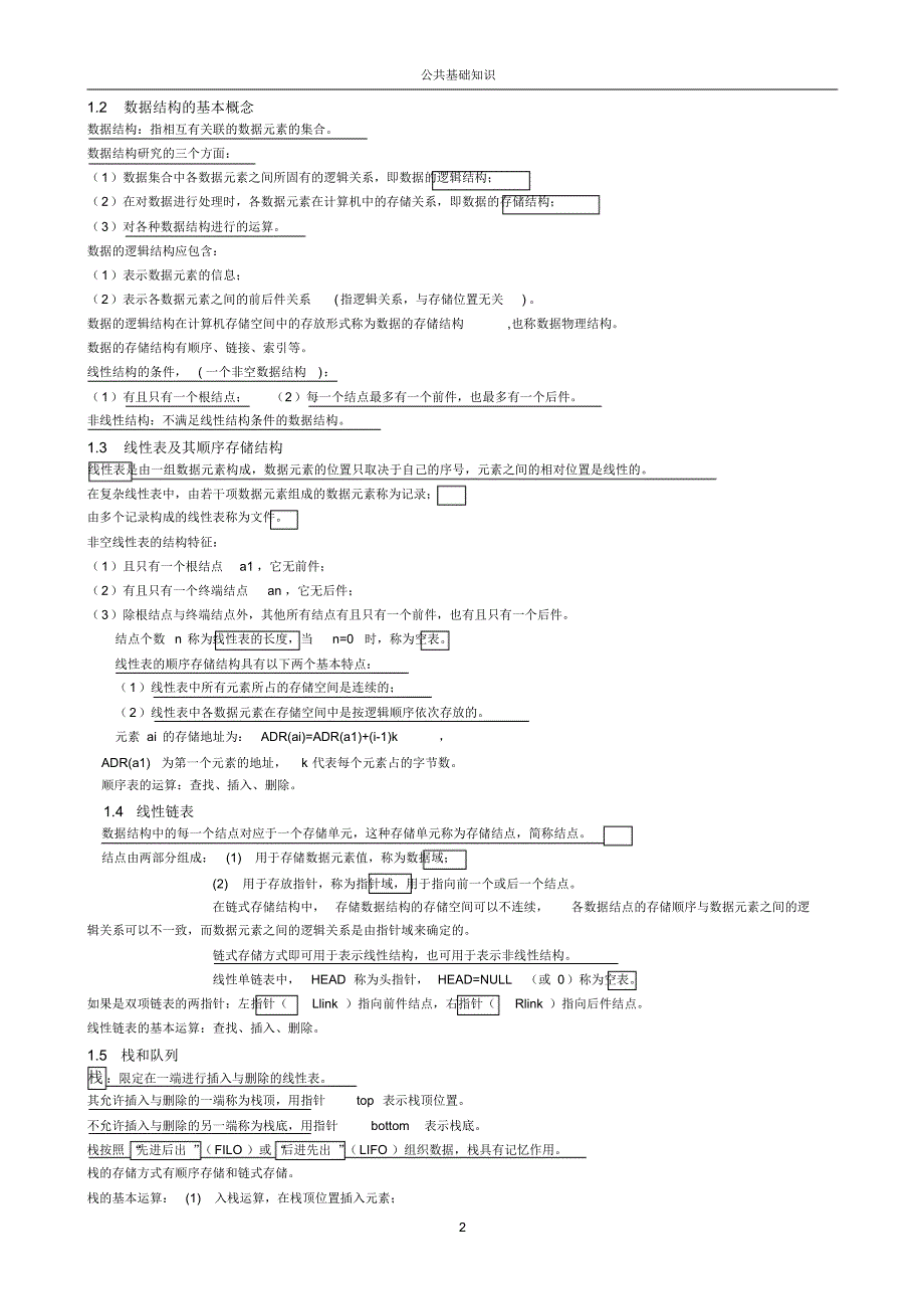 全国计算机二级公共基础知识汇总_第2页