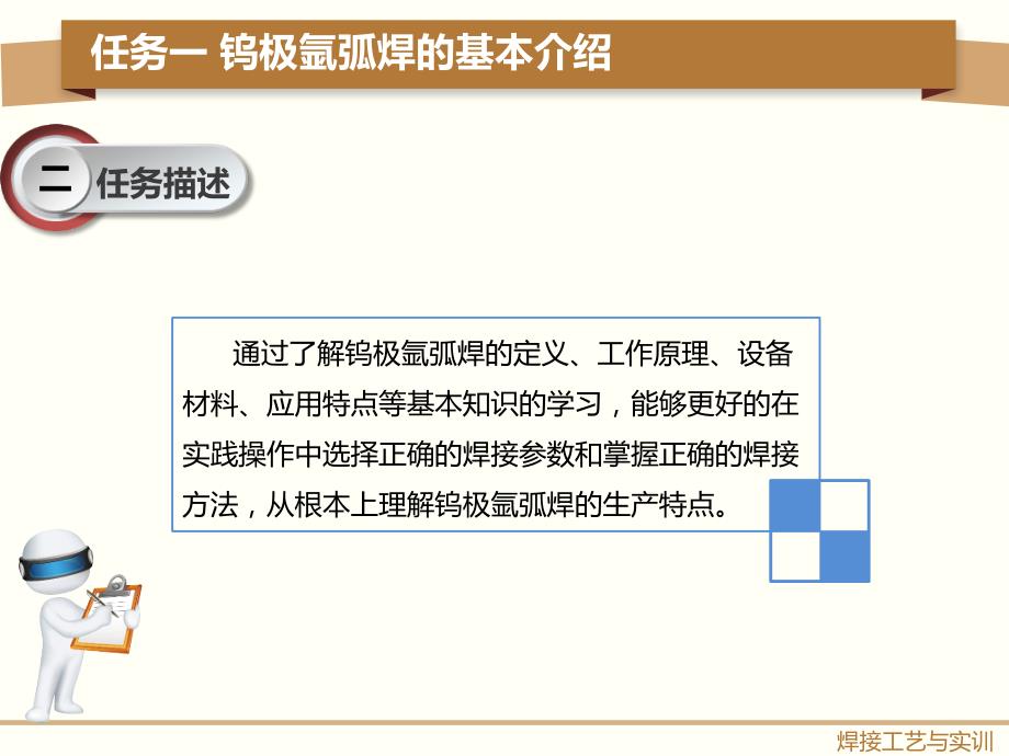 任务一钨极氩弧焊的基本介绍_第4页