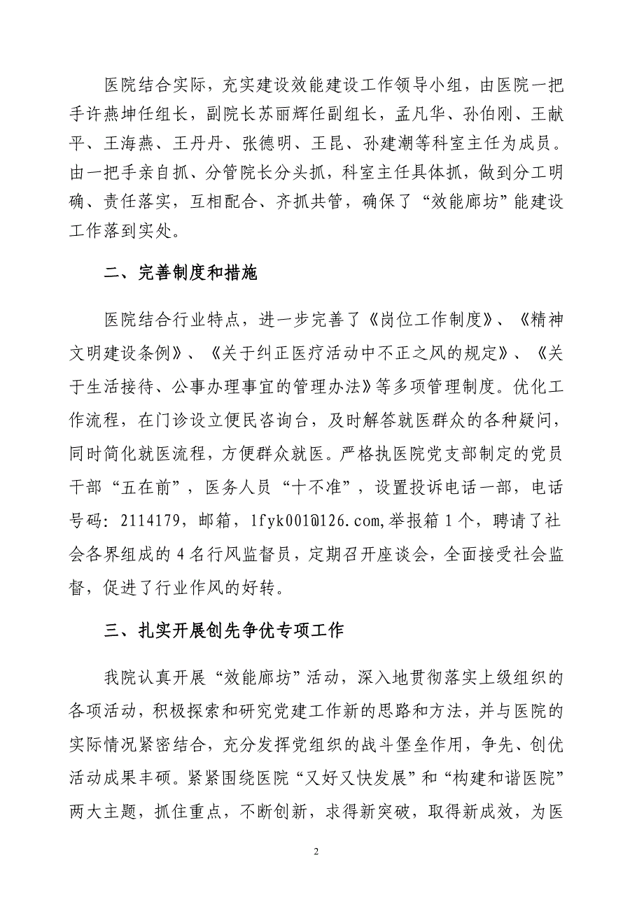 2011年广阳区眼科医院工作总结_第2页