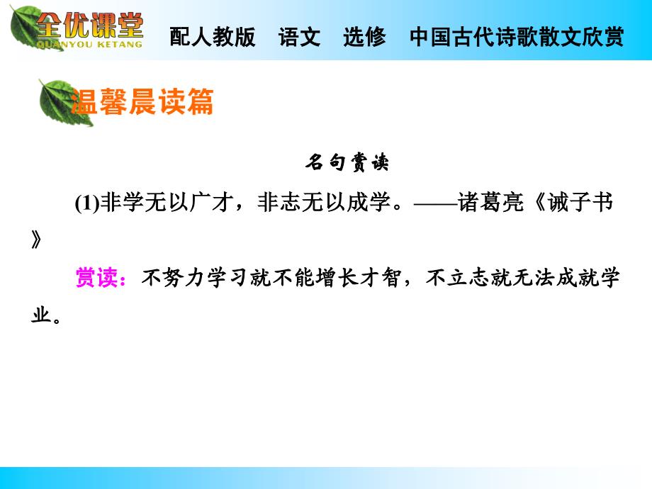 2014秋高中语文（人教版中国古代诗歌散文欣赏）导学课件第11课虞美人苏幕遮_第2页