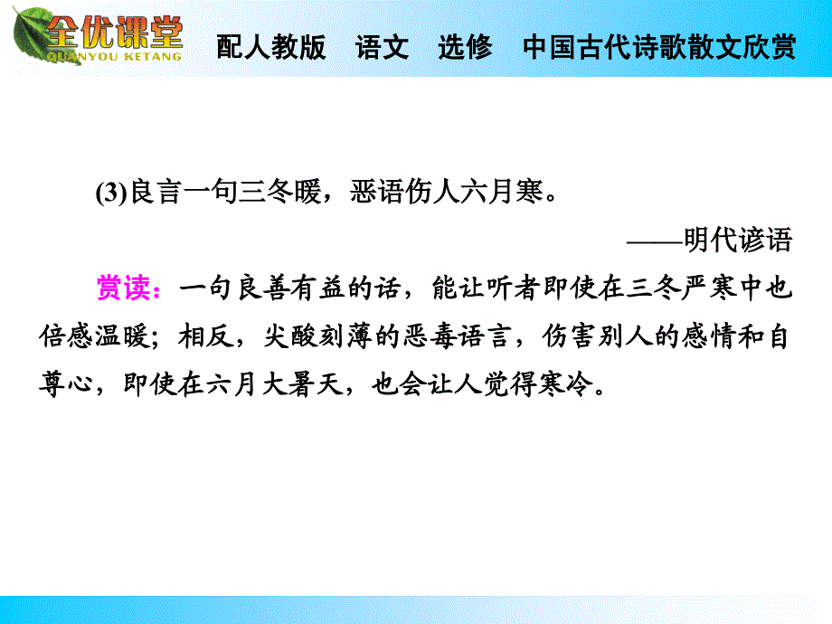 2014秋高中语文（人教版中国古代诗歌散文欣赏）导学课件第11课虞美人苏幕遮_第4页