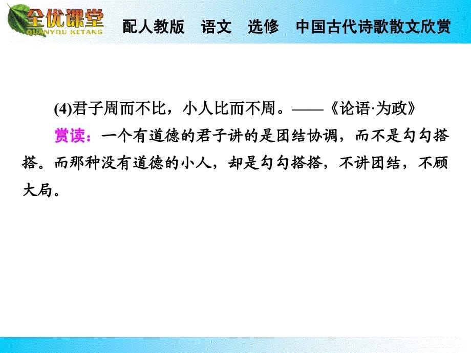 2014秋高中语文（人教版中国古代诗歌散文欣赏）导学课件第11课虞美人苏幕遮_第5页