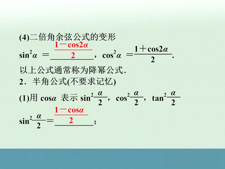 2012优化方案高考数学（理）总复习（北师大版）：第3章§3.4_第4页