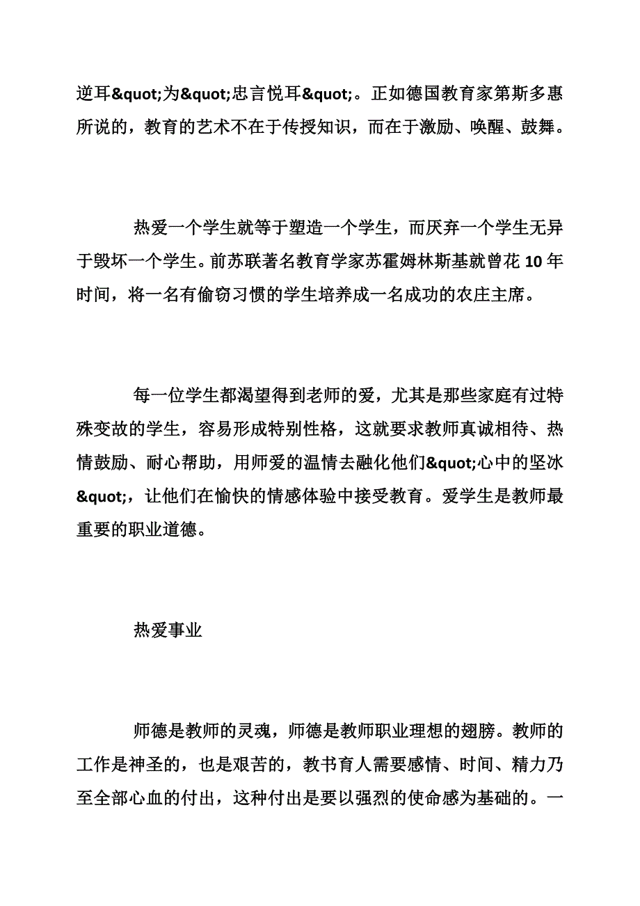 教师应具备na些修养_第3页