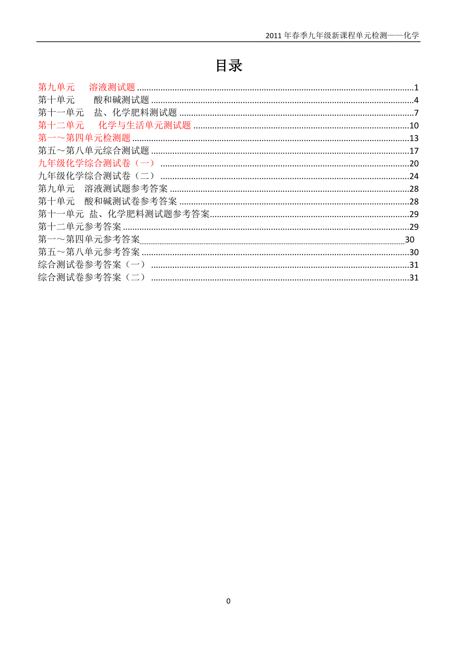 2010年春单元检测题_第1页