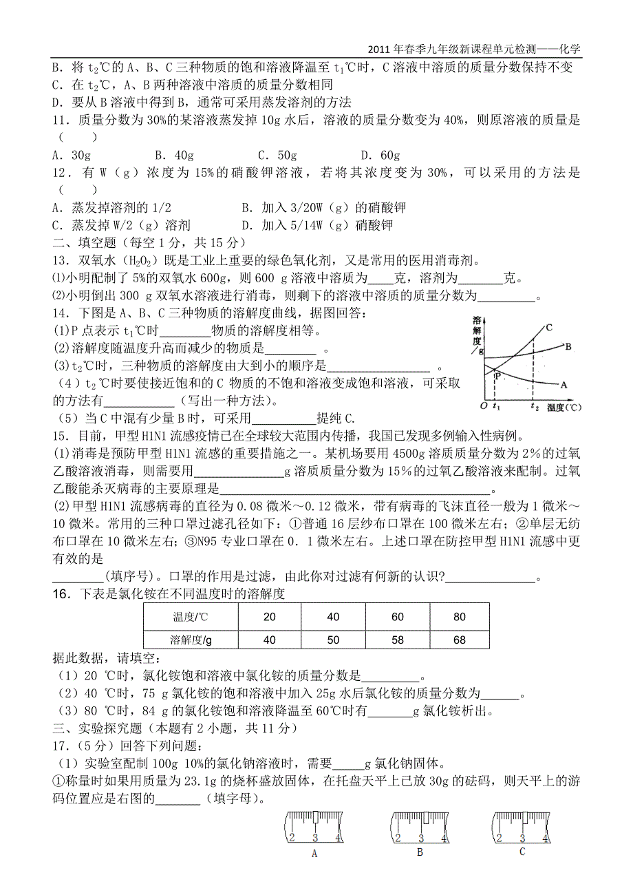 2010年春单元检测题_第3页