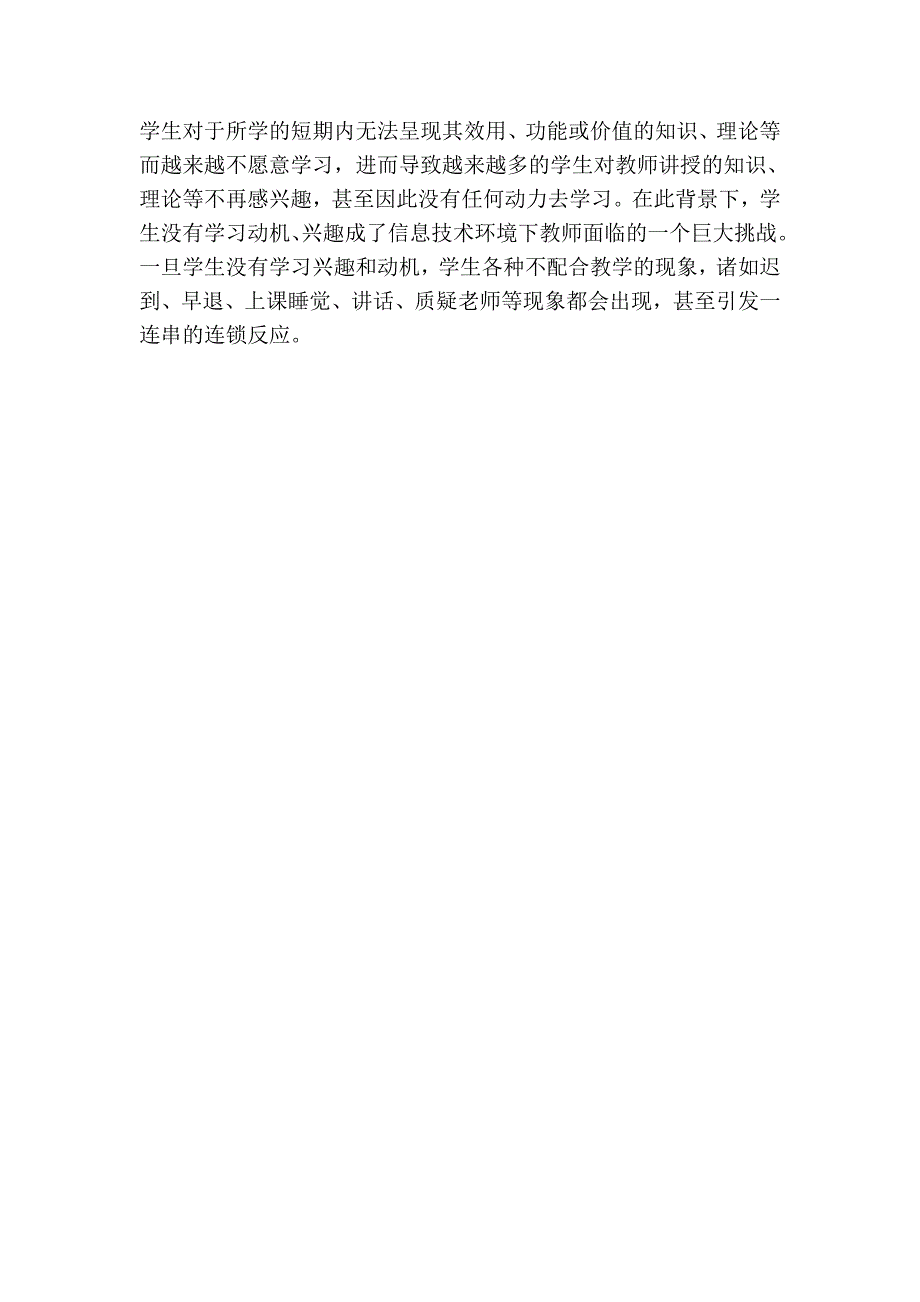 浅谈信息技术环境下高校教师角色困境与重塑_第4页