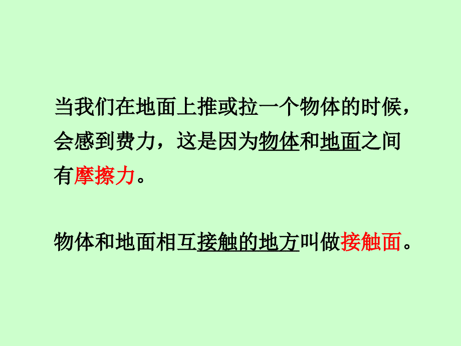 科学三年级下青岛版12玩滑梯的启示课件（26张）_第3页