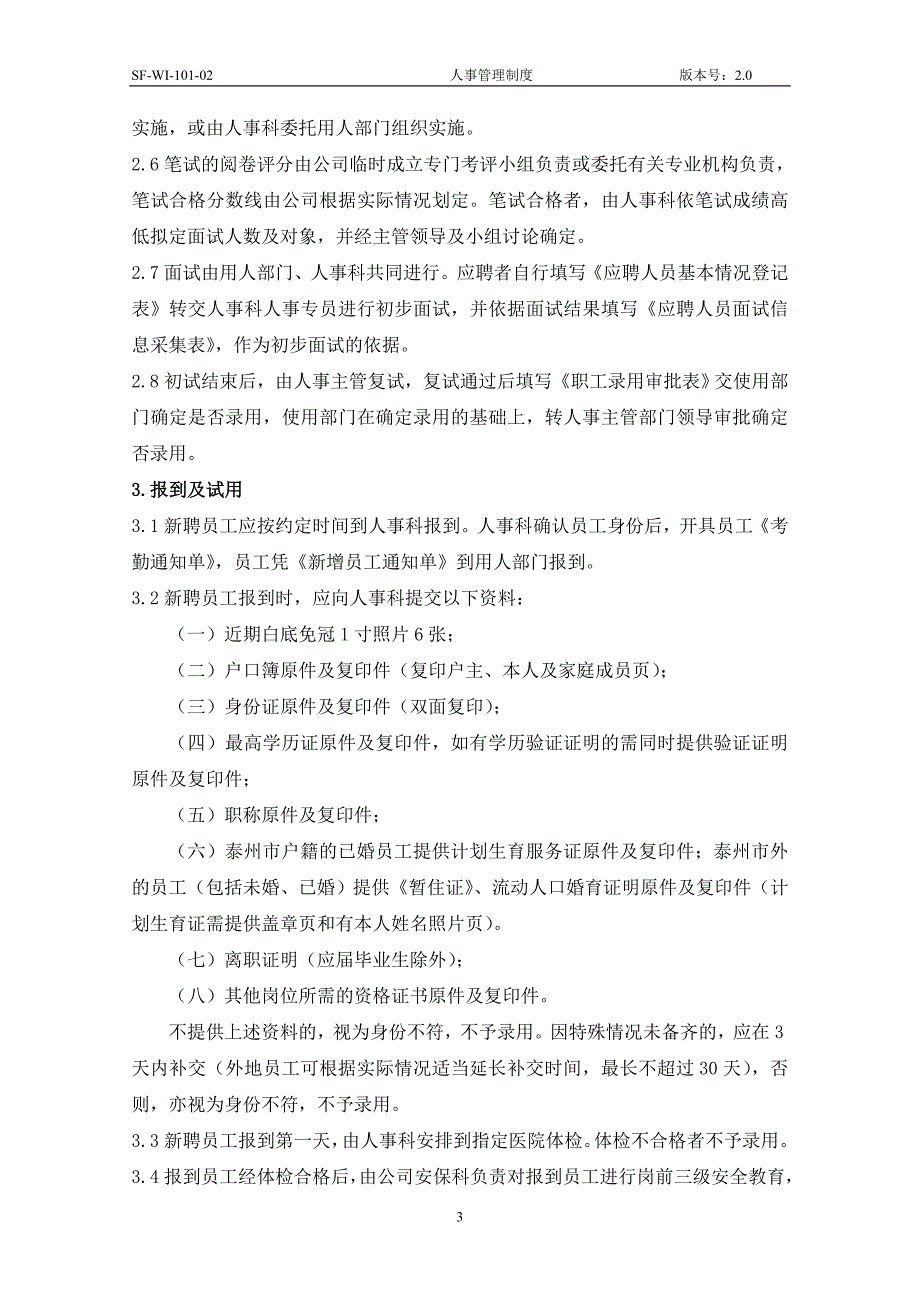 2人事管理制度_第3页