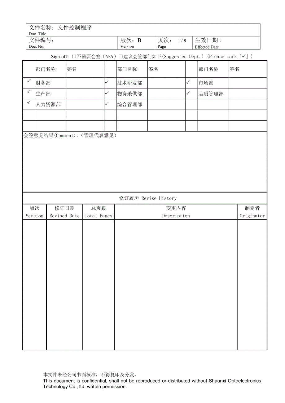 文件控制程序540066_第1页