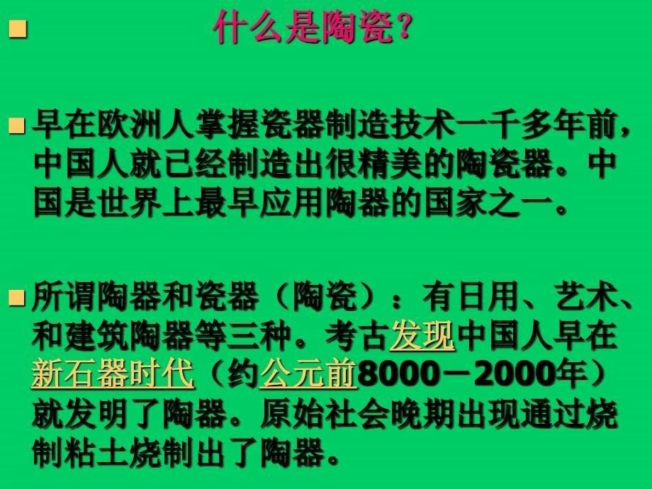 火焰中的文化：陶与青铜_第5页