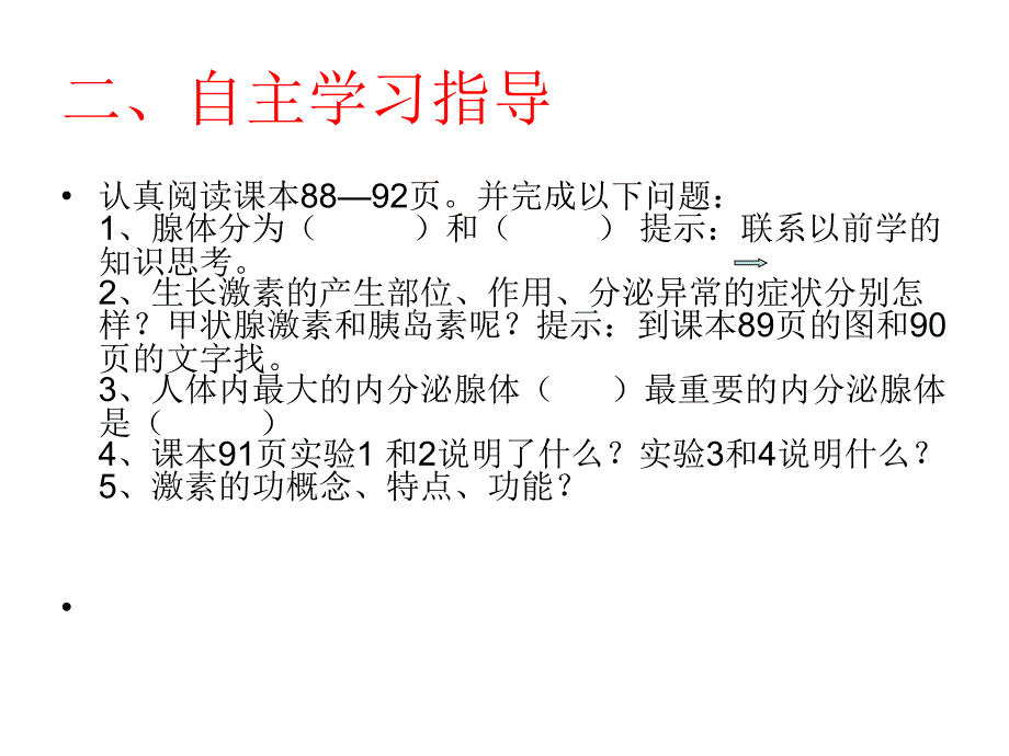 冀教版七年级生物下册第五章第一节《激素与生长发育》课件_第3页