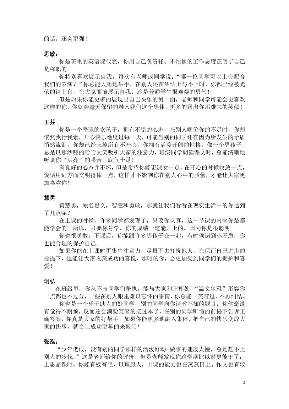 2012年6月五(2)班同学评语_第2页