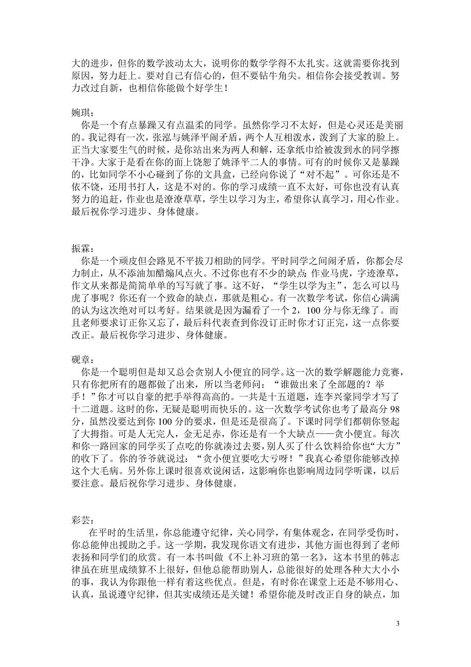 2012年6月五(2)班同学评语_第3页