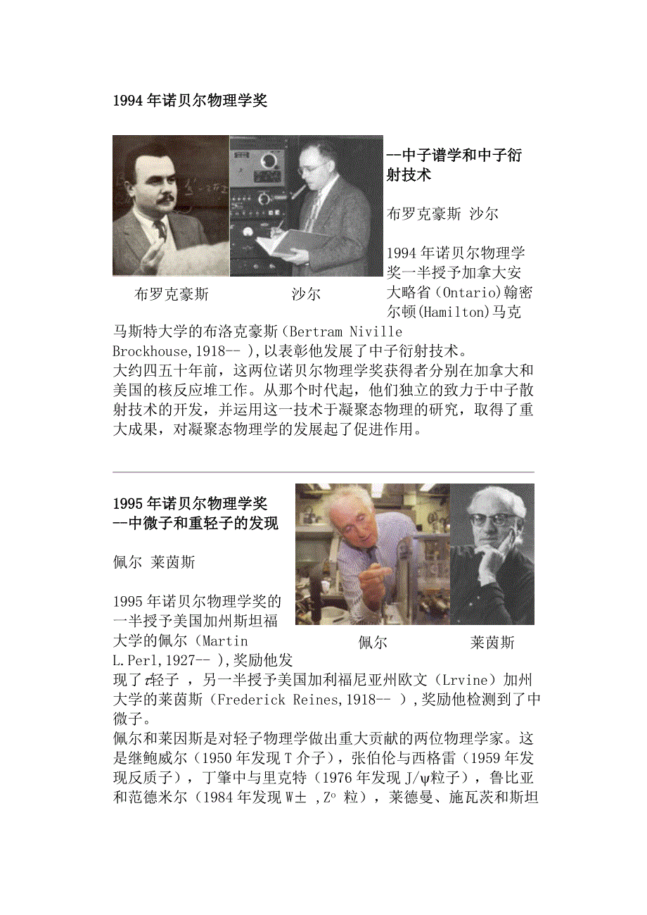 1994年诺贝尔物理学奖布罗克豪斯沙尔--中子谱学和中子衍射技术布..._第1页