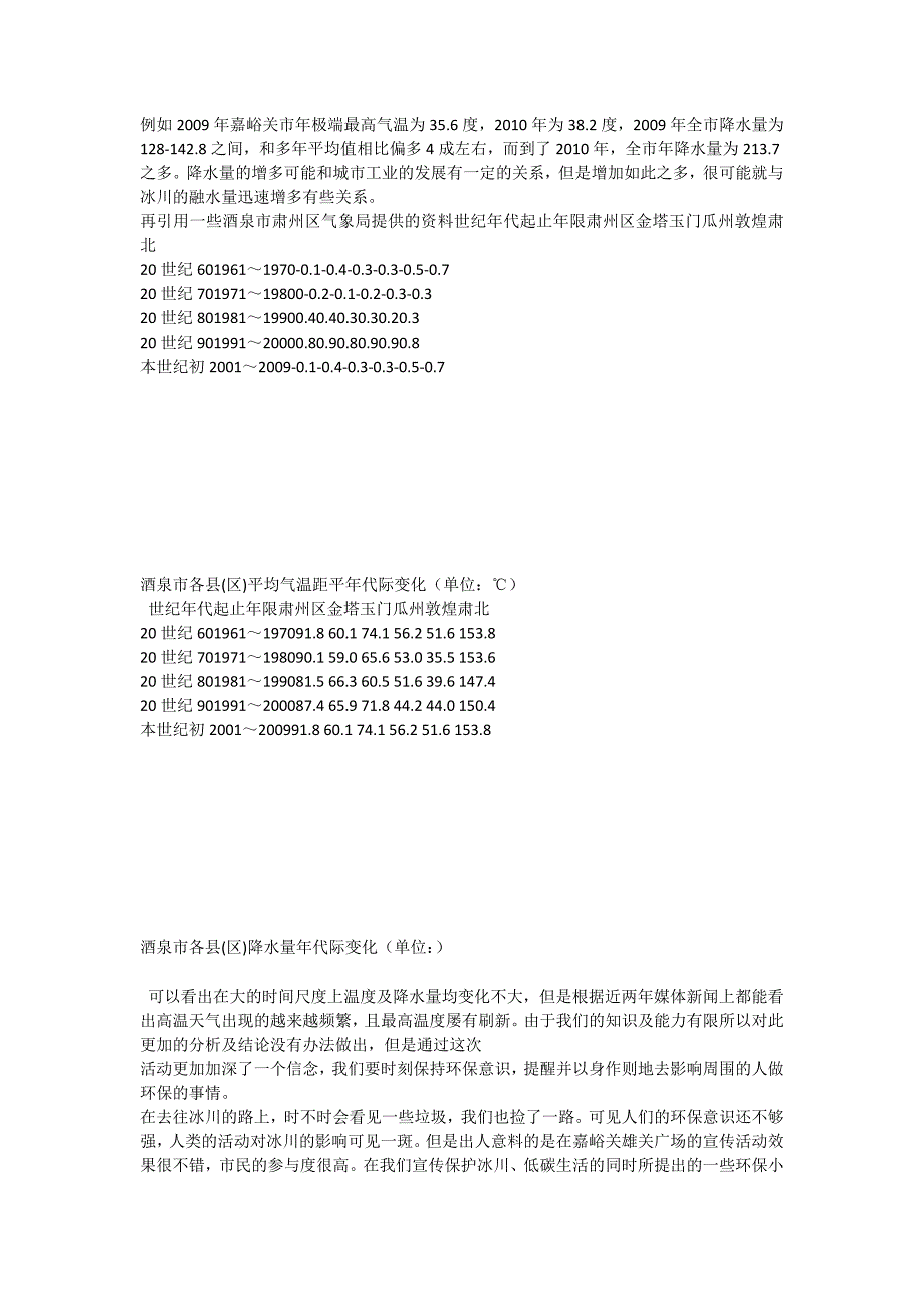 气象专业暑假实践报告_0_第2页