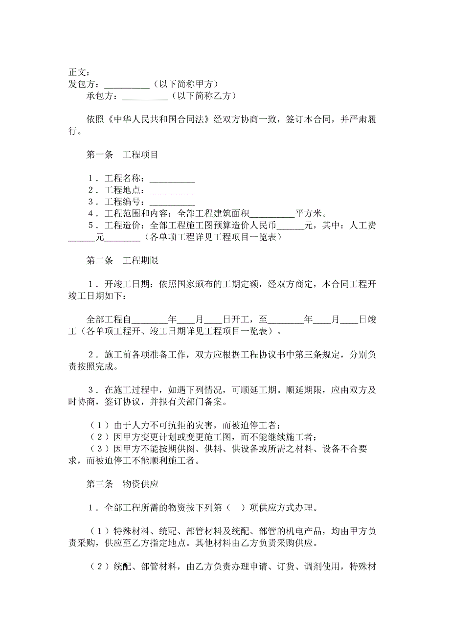 建筑安装工程承包合同范本_格式_样本_样式_协议_第1页