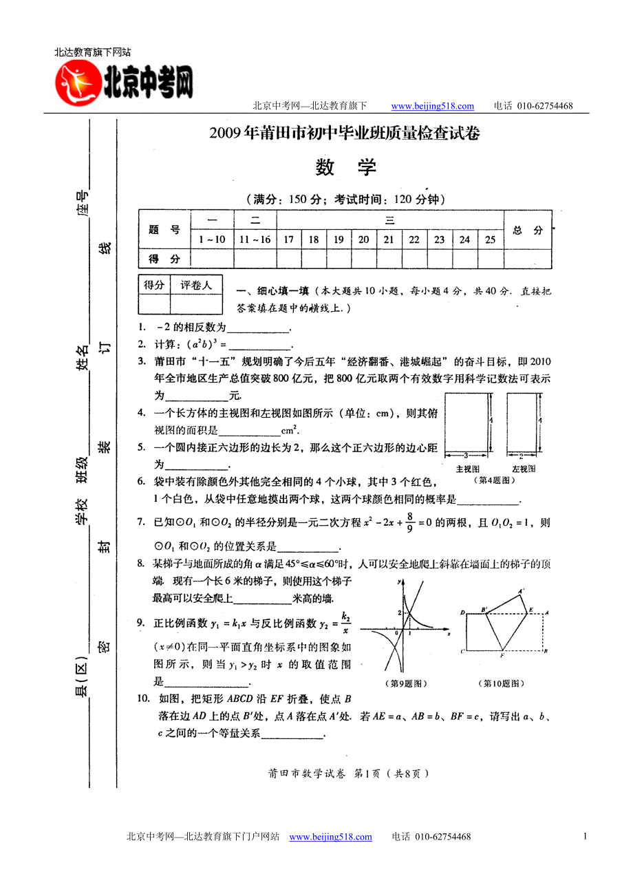 2009年莆田市中考数学试卷及答案_第1页