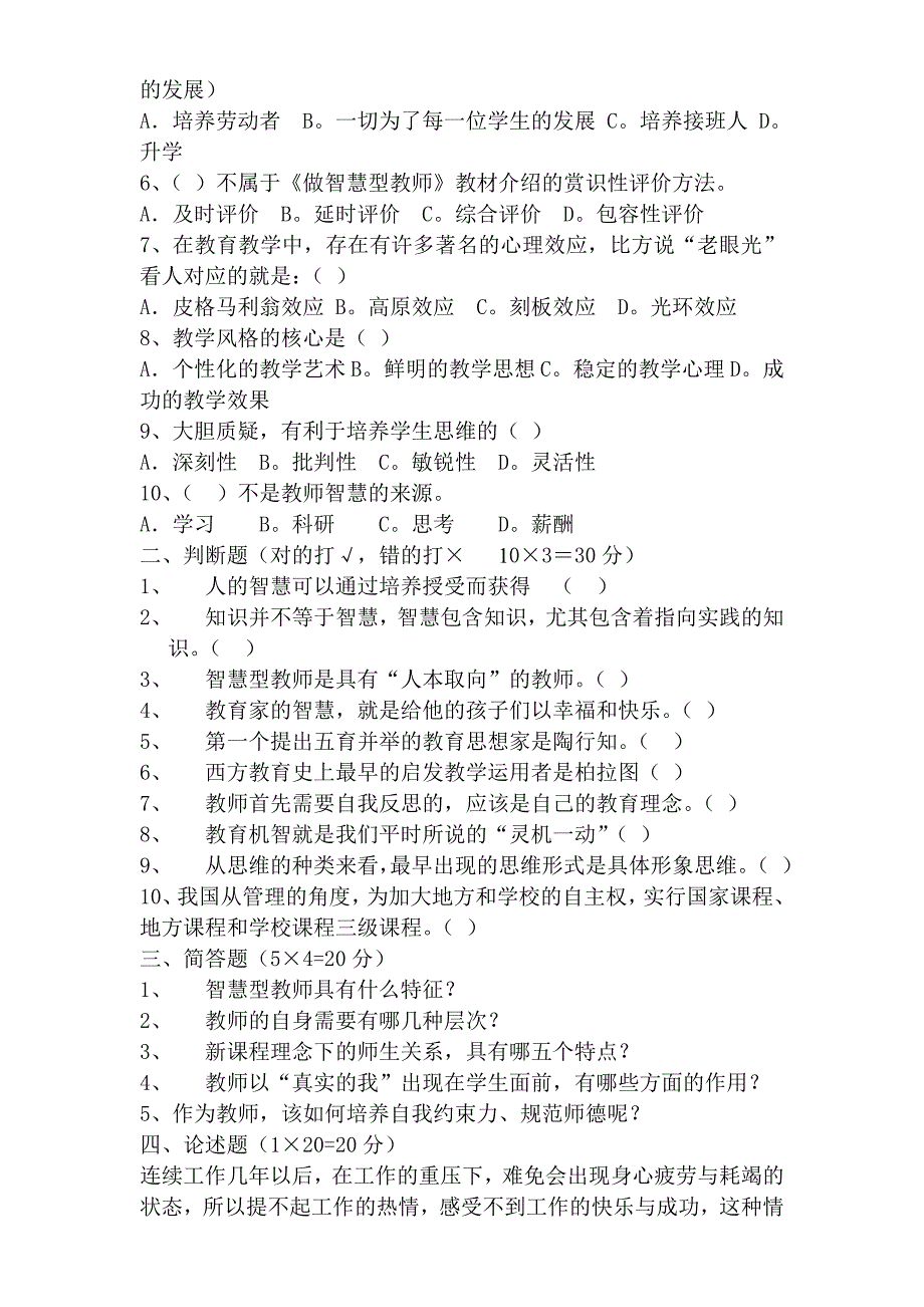 2012教育技能《做智慧型教师》试题及答案_第3页