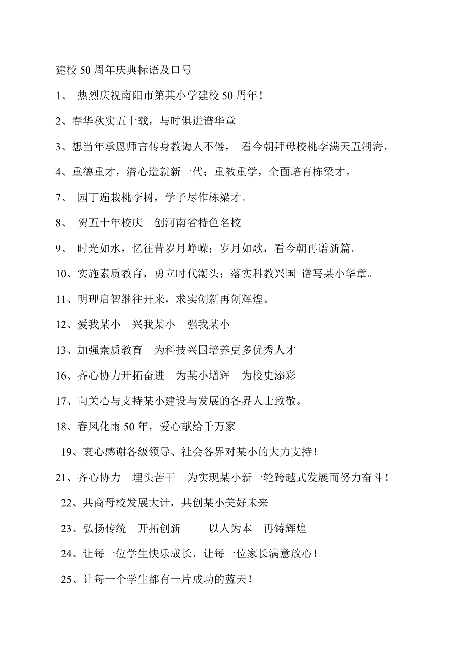 建校50周年庆典标语及口号_第1页