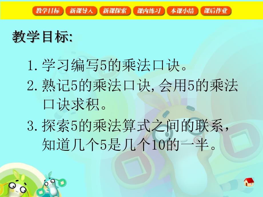 二年级数学上册5的乘法1课件沪教版_第2页