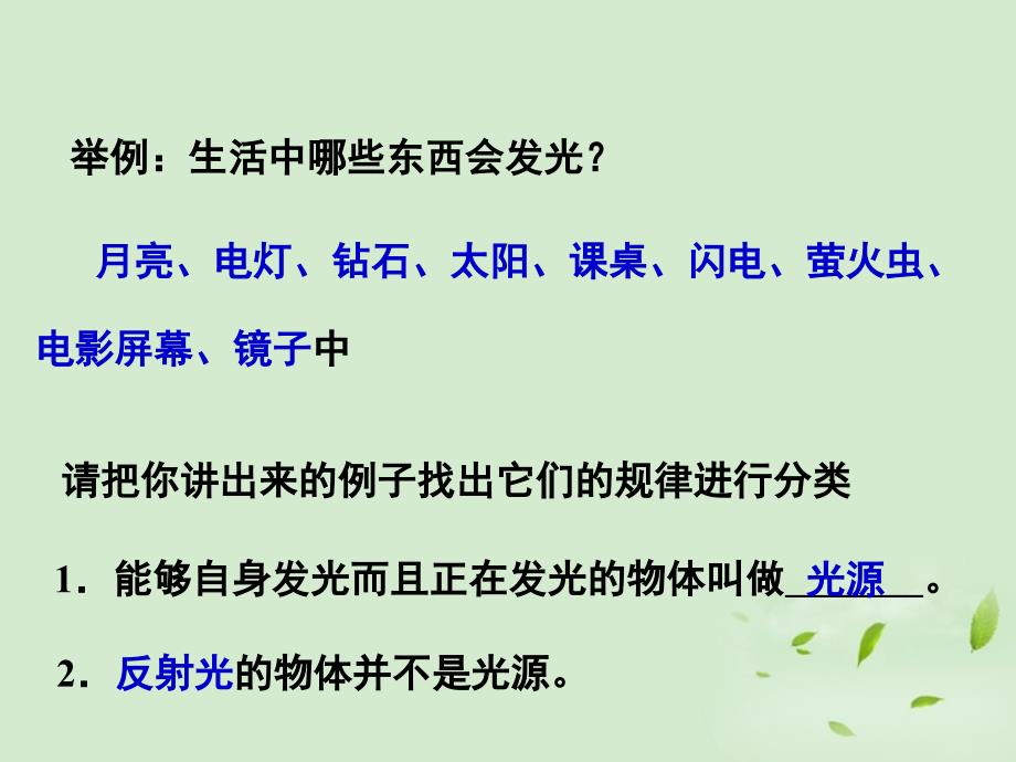 浙江省乐清市盐盆一中七年级科学下册14《光和颜色》课件浙教版_第2页