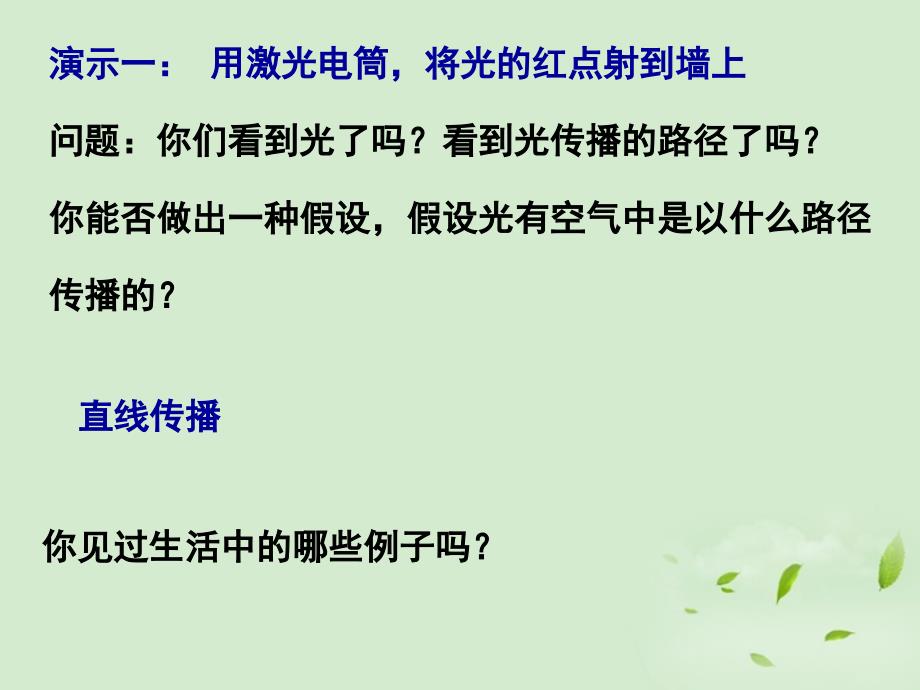 浙江省乐清市盐盆一中七年级科学下册14《光和颜色》课件浙教版_第3页