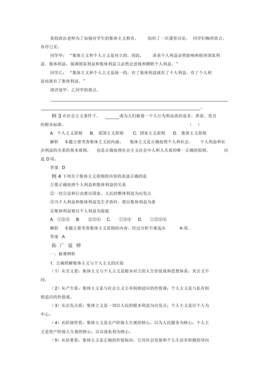 公民道德建设的核心原则_第4页