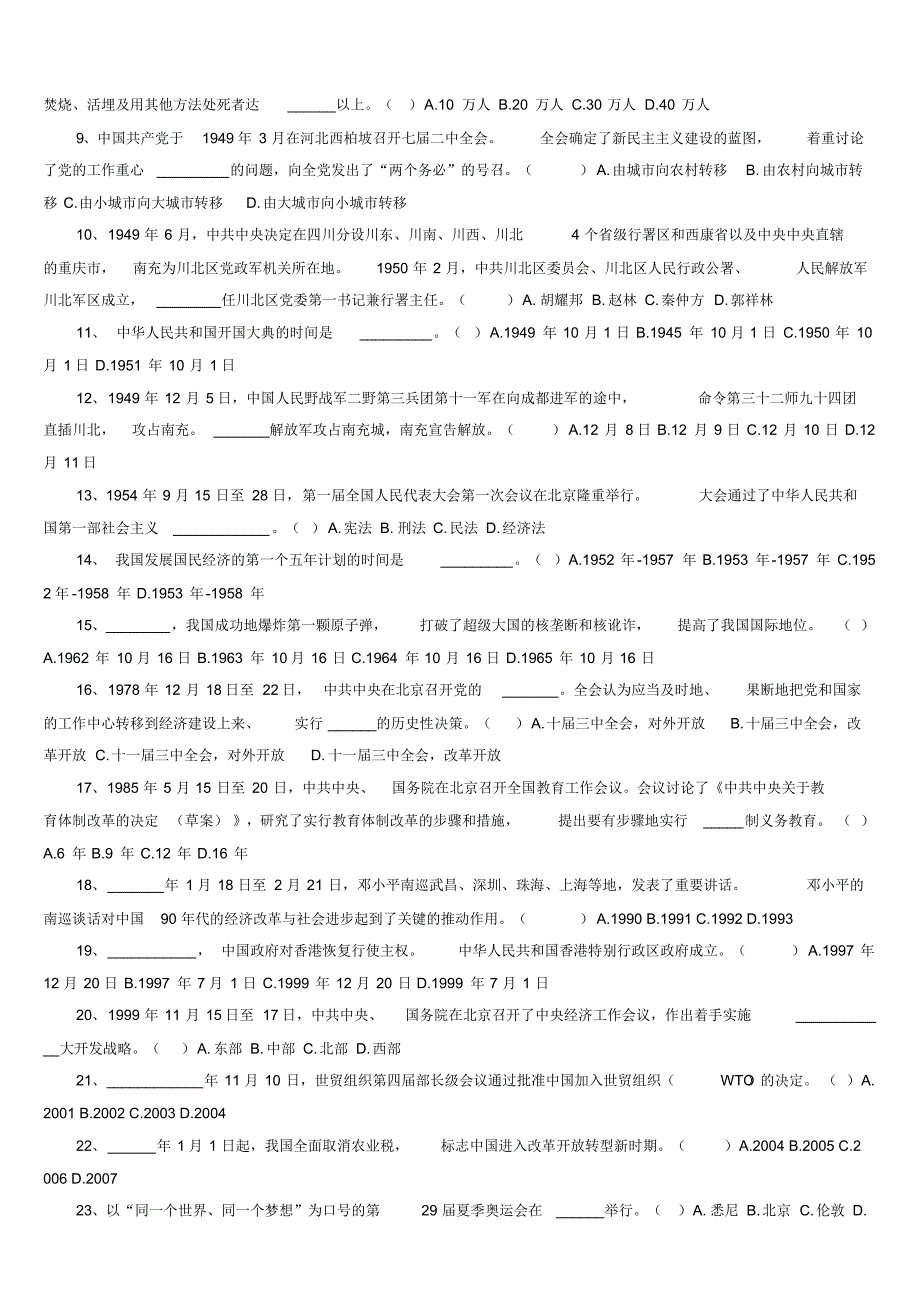 党史国史知识竞赛试题_第2页