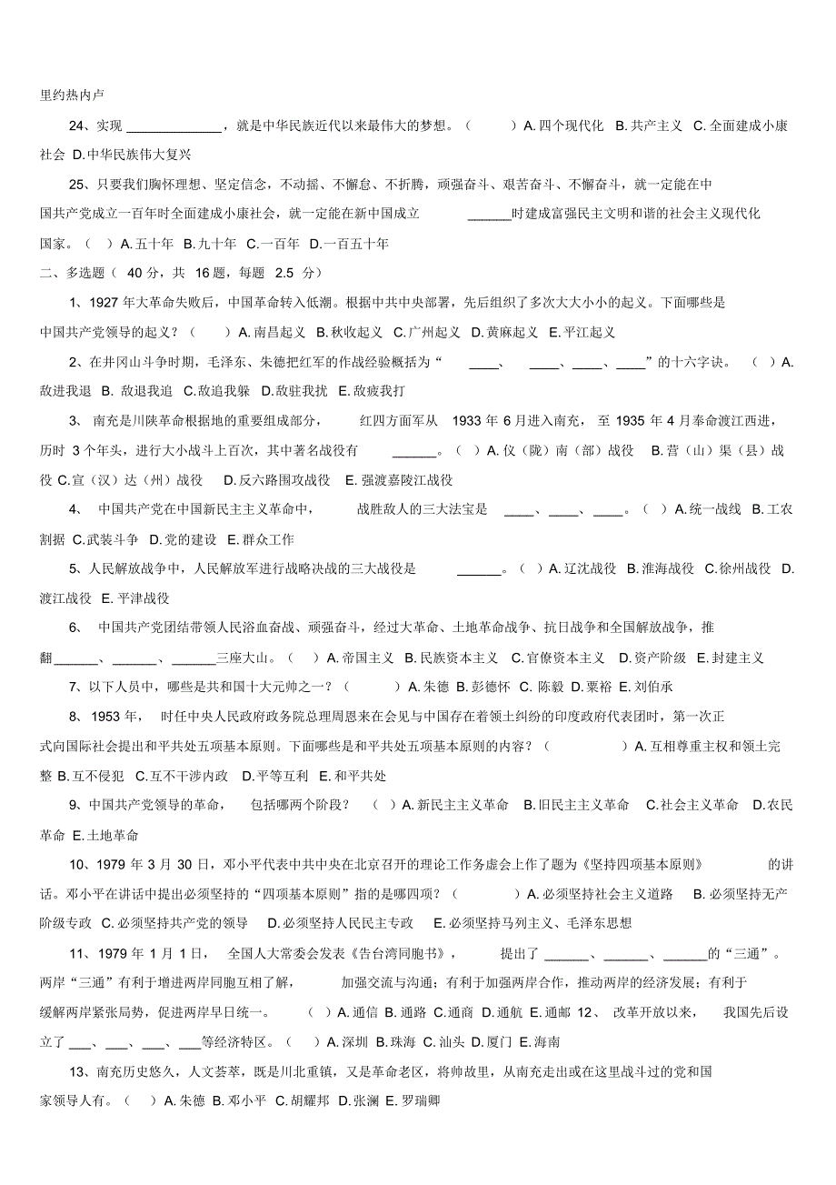 党史国史知识竞赛试题_第3页