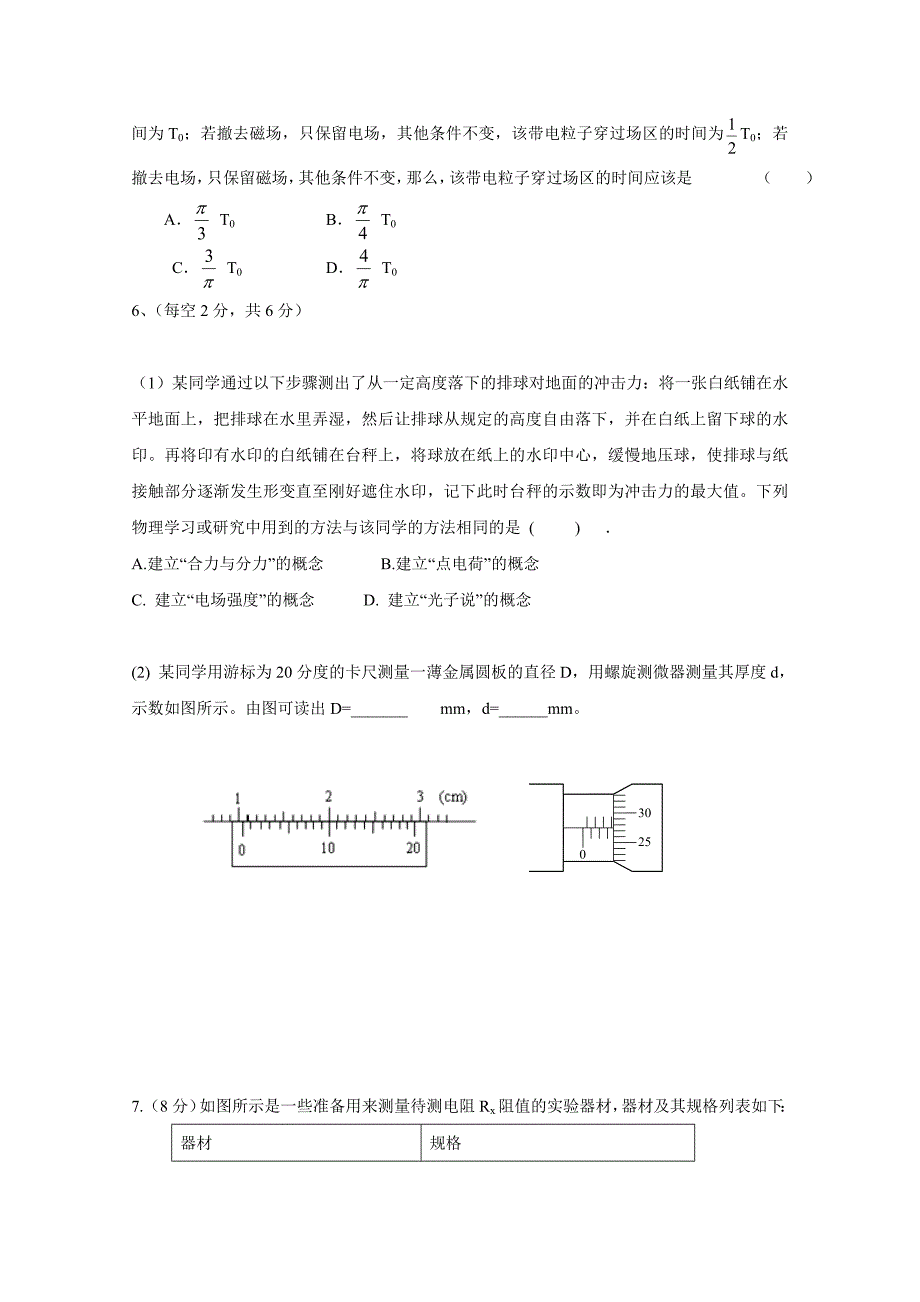 2012届高考物理冲刺复习：物理精练试题47_第3页