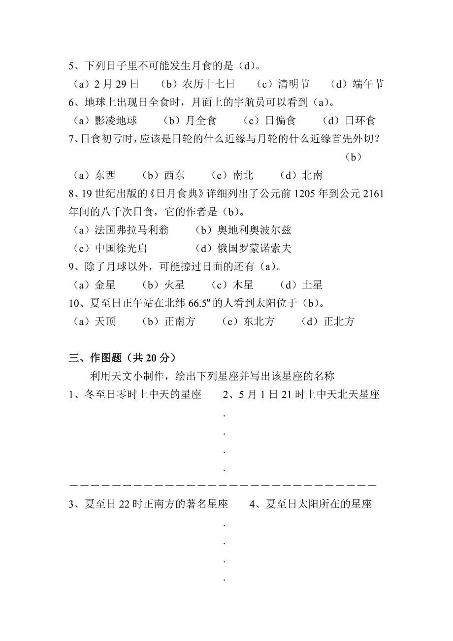 2005年上海市中小学生天文知识竞赛决赛试题_第5页