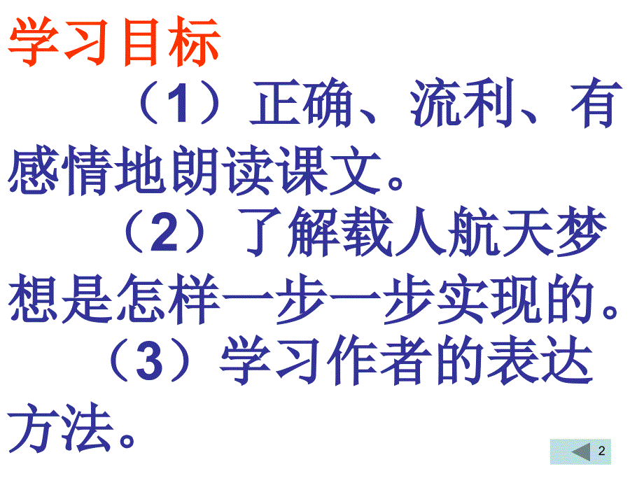 人教版语文六下《千年梦圆在今朝》课件（四）_第2页