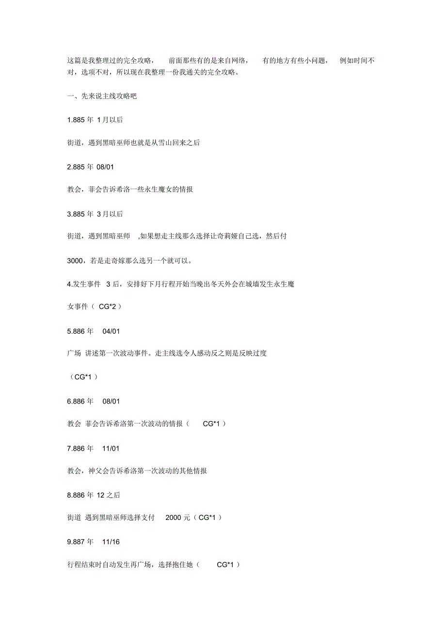 兰岛物语少女的约定【攻略】_第1页