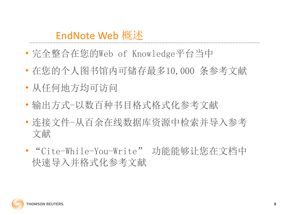 利用endnoteweb收集参考文献_第4页