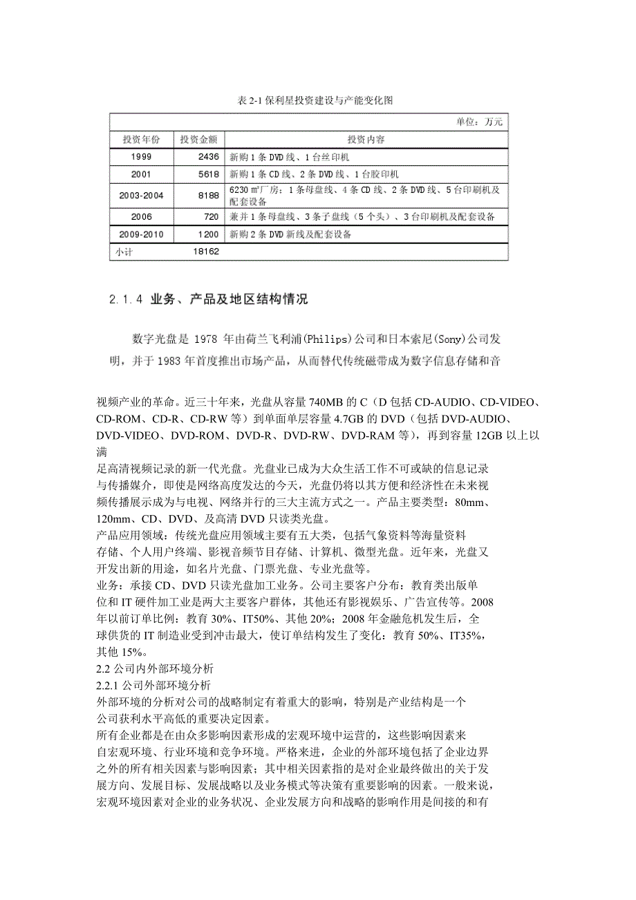 保利星公司可持续发展对策_第4页