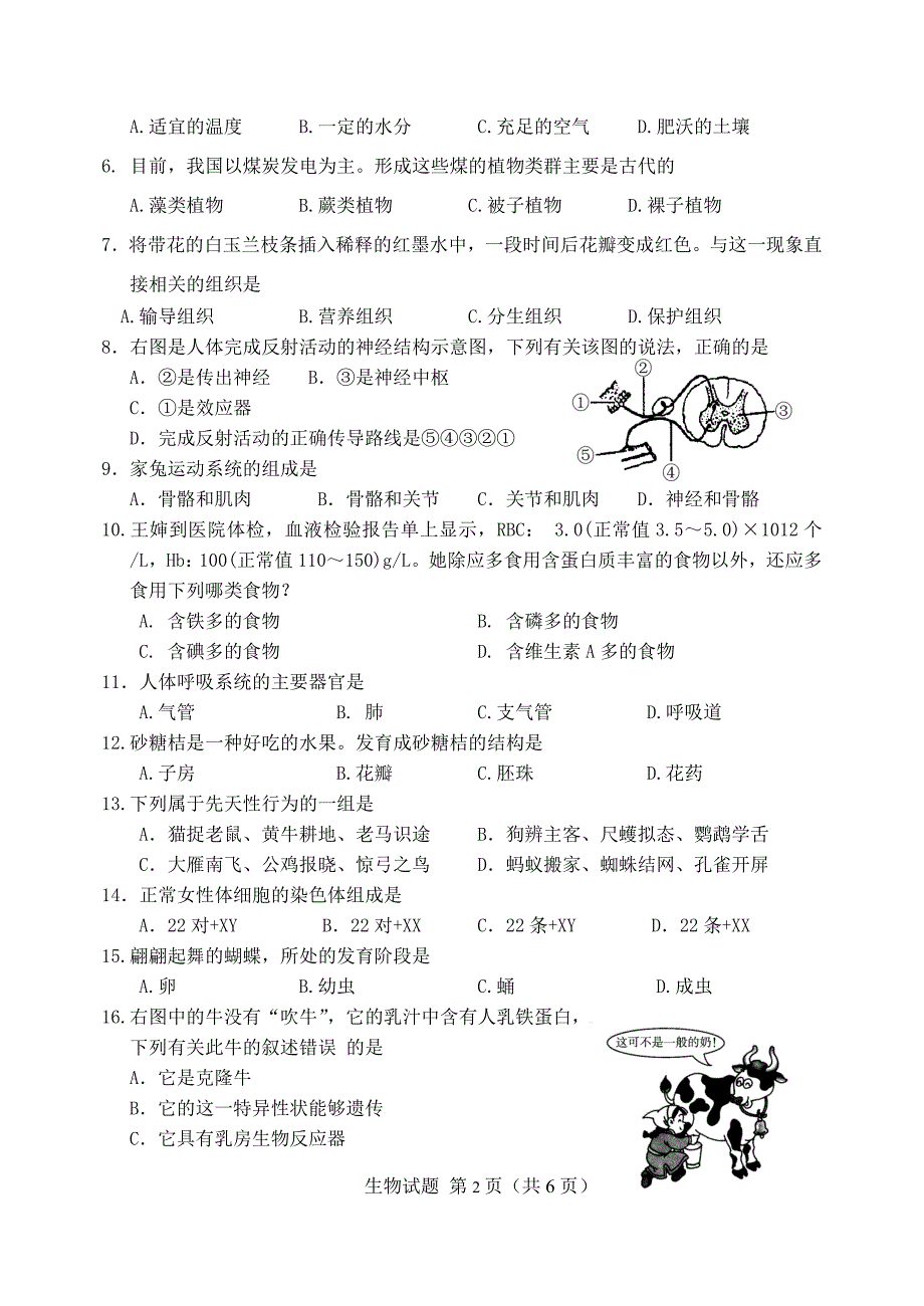 2012年泰宁县八年级中考质检生物试卷_第2页