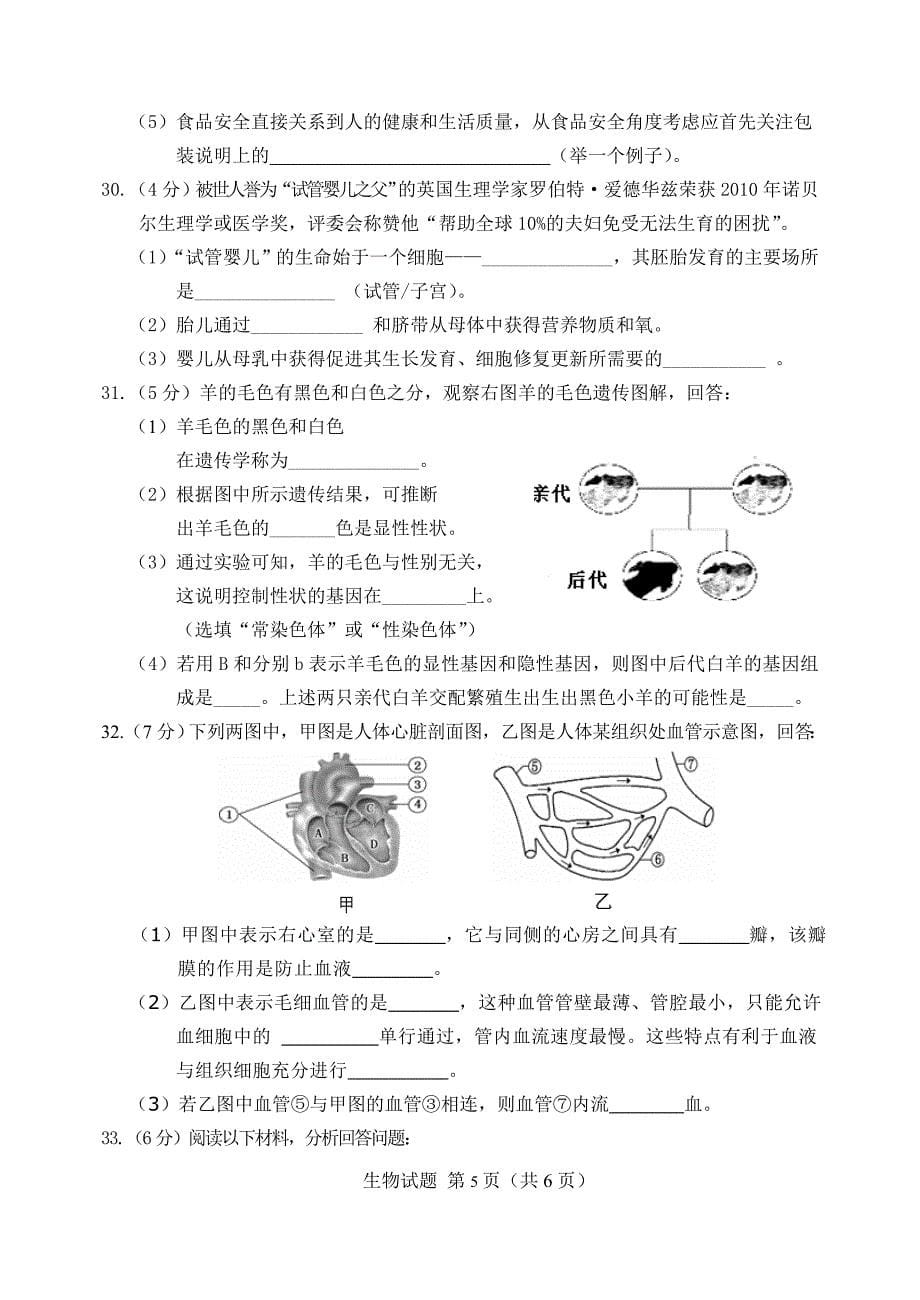 2012年泰宁县八年级中考质检生物试卷_第5页